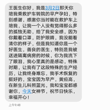 “没能看清你的样子，但我知道你是一个好医生” ，妇产科医生收到暖心短信 (1).jpg