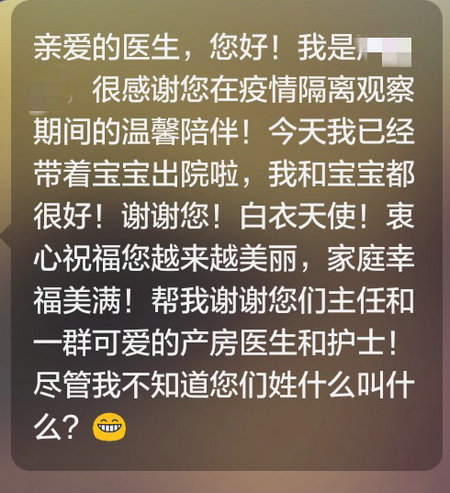 “没能看清你的样子，但我知道你是一个好医生” ，妇产科医生收到暖心短信 (3).jpg