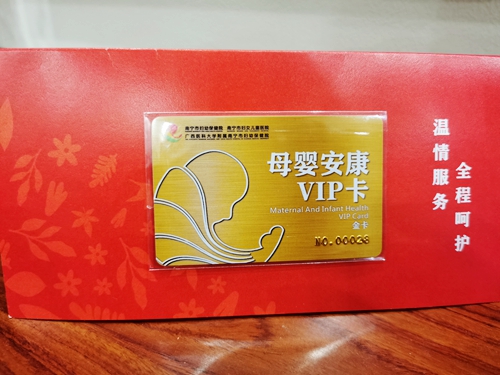 母婴安VIP卡.jpg