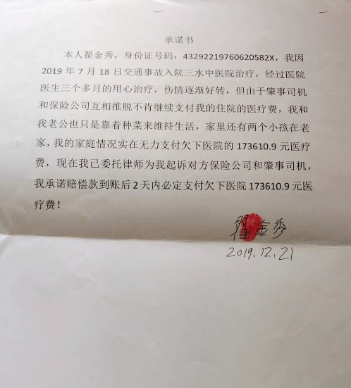 图2-2019年，翟金秀出院时将承诺书交到了朱春城手中。.jpg