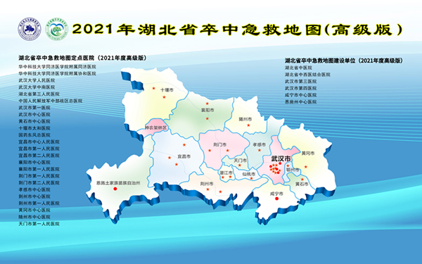 2021湖北省卒中急救地图（高级版）_副本.jpg