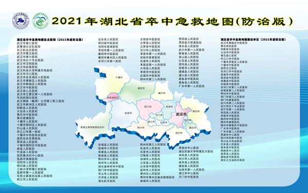 2021湖北省卒中急救地图（防治版）_副本.jpg